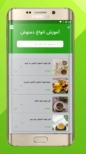 دمنوش های گیاهی