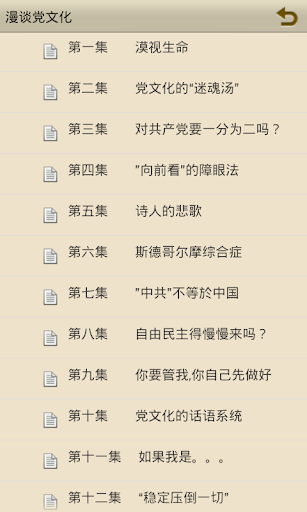 Android application 《漫谈党文化》 screenshort