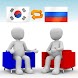 한국어-러시아어 번역기 Pro (채팅형)