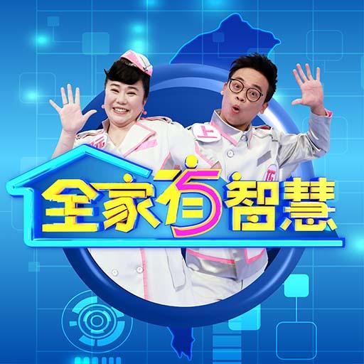 全家有智慧 logo