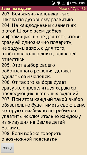 Завет на ладони Screen 3