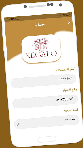 Regalo Screen 3
