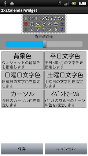 2x2カレンダーウィジェット Screen 2