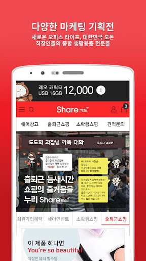쉐어몰 - 직장인 넘버원 쇼핑로드, 쉐어창고, 싼로드, Screen 3