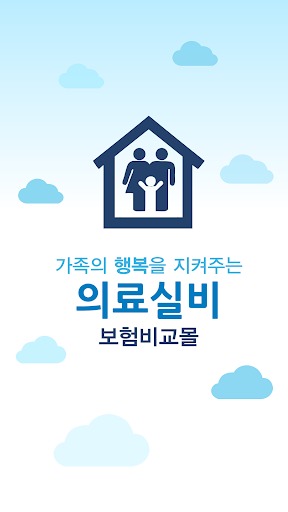 실비보험 114 Screenshot 2 - AppWisp.com