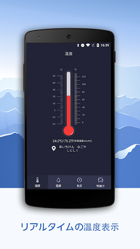 リアルタイム温度計 湿度計 気圧計 気温計 Google Play のアプリ