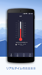 リアルタイム温度計 湿度計 - 気圧計&気温計
