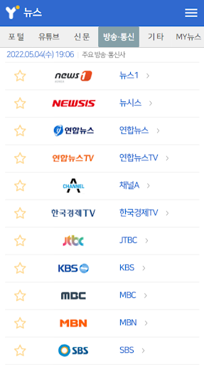 뉴스끝판왕 - 뉴스 신문 모음 Screen 3