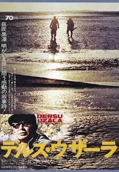 Amazon.co.jp: 黒澤 明 樹海の迷宮: 映画「デルス・ウザーラ」全