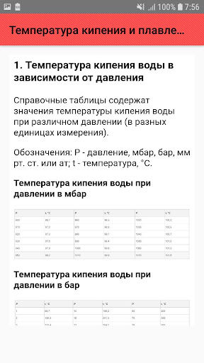 Температура кипения и плавлени Screenshot 2 - AppWisp.com