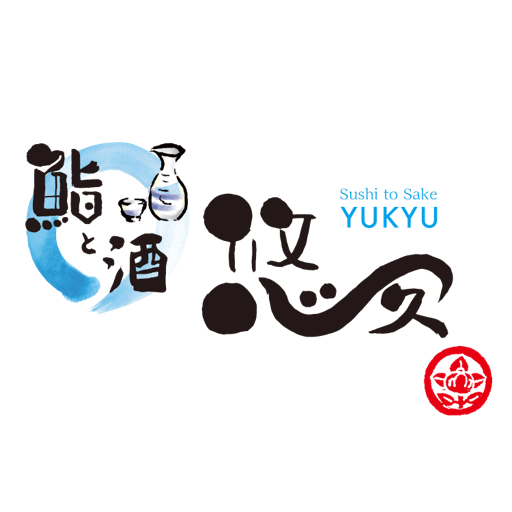 鮨と酒 悠久 logo