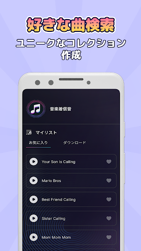 Android application 音楽着信音携帯電話用 2023 screenshort