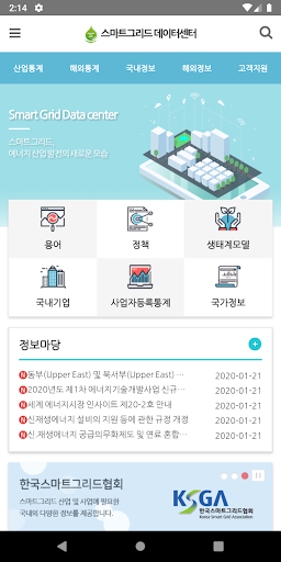 Android application 스마트그리드 데이터센터 screenshort