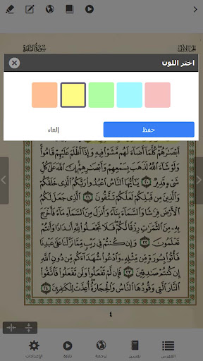 Screenshot of Quranflash