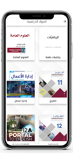 Android application Malzamaty - ملزمتي screenshort