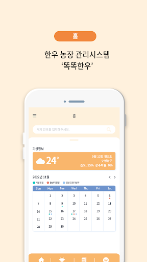 똑똑한우 Screen 3