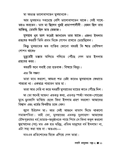 সাহসী মানুষের গল্প ২য় খন্ড Screen 2