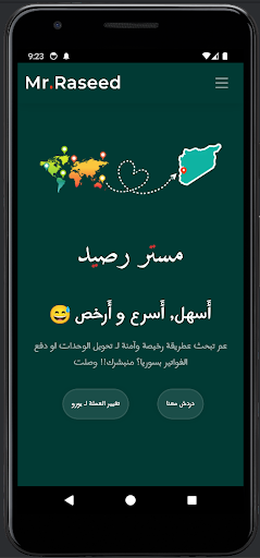 Android application Mr.Raseed مستر رصيد screenshort