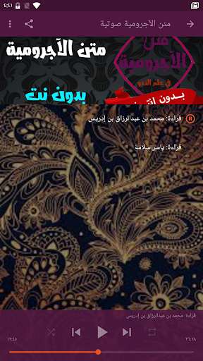 متن الآجرومية بدون نت في النحو Screen 2