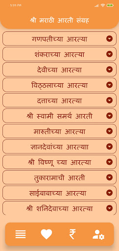 Shri Marathi Aarti Sangrah श् Screen 2
