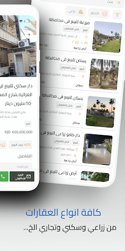 AiQarat عقارات العراق Screenshot 4 - AppWisp.com