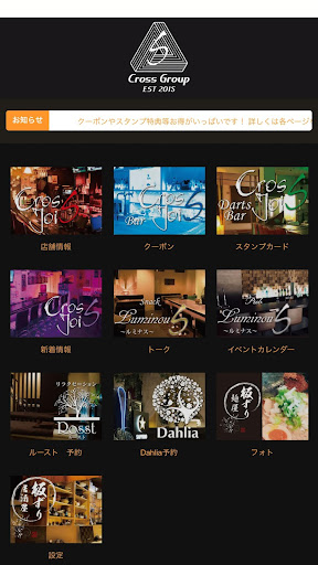 Cross Group(クロスグループ) Screen 2