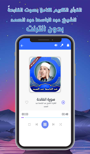 قرأن كامل عبد الباسط بدون نت Screenshot