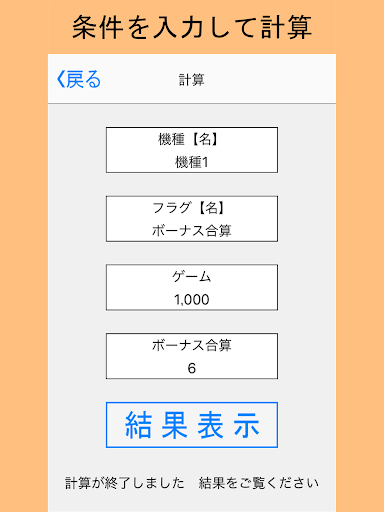 偏りくん【小役などの確率の偏りを計算するパチスロツール】