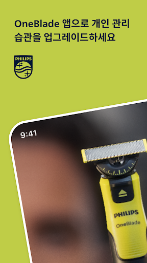 필립스 OneBlade screenshot 1