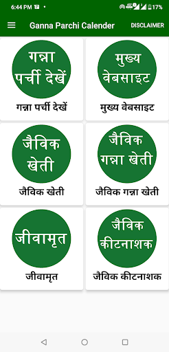 Android application Ganna parchi calendar 2024-25 screenshort