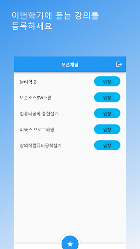 강의오픈채팅 Screen 2