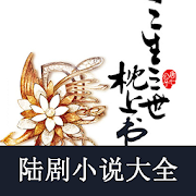 Chinese Novel for Yanxi's Palace(延禧攻略）