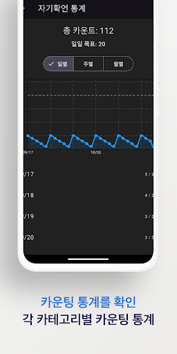 마음카운터 screenshot 3