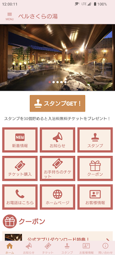 Android application 宇都宮天然温泉　ベルさくらの湯　公式アプリ screenshort