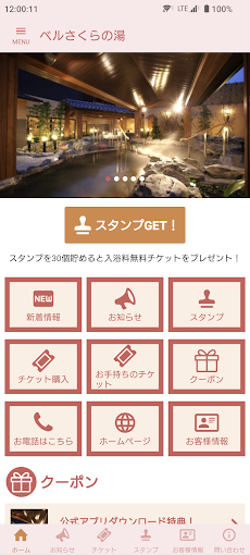 宇都宮天然温泉 ベルさくらの湯 公式アプリのおすすめ画像1