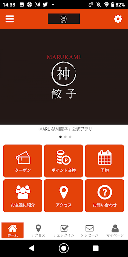 Android application MARUKAMI餃子 screenshort