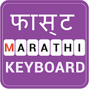 Fast Marathi Keyboard-English to Marathi typing  Icon