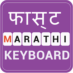 Fast Marathi Keyboard-English to Marathi typing - Latest version for ...