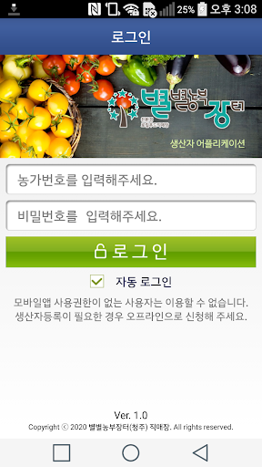 Android application 청주로컬푸드 별별농부장터 생산자 앱 screenshort