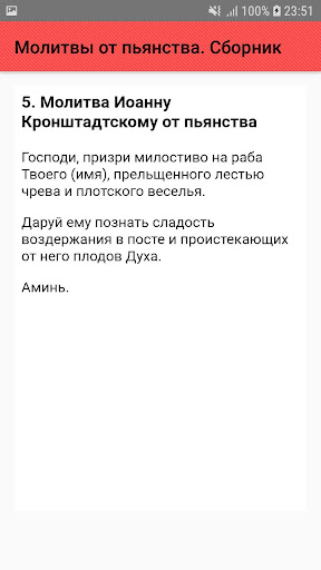 Молитвы от пьянства. Сборник