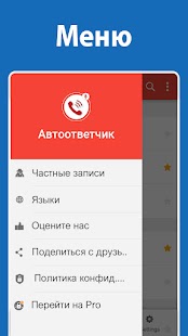 запись звонков автоматически Screenshot