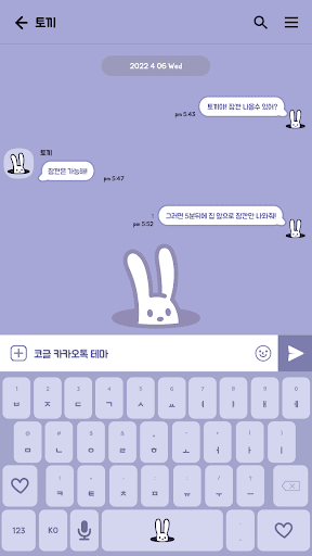 카카오톡 테마 - 까꿍 토끼_베리페리 Screen 3