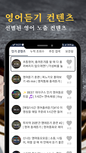 흘려듣기 - 영어노출 최적화 플랫폼 Screen 2