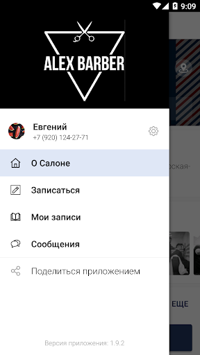 Барбершоп ALEX BARBER Screen 2