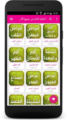 Prayers verses Koran to heal 1.0.7 screenshots 2