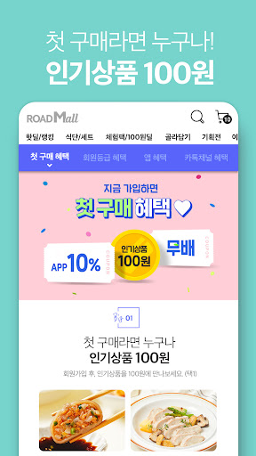 로드몰 - 건강한 라이프 스타일을 지향하는 종합 스토어 Screen 2