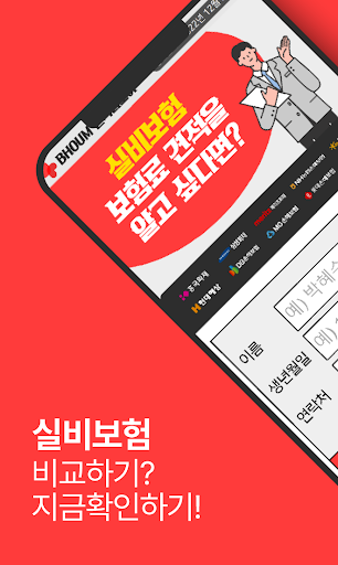 Android application 실비보험 급여기준 신청서류 자궁경부암 검사 근종 수술 screenshort