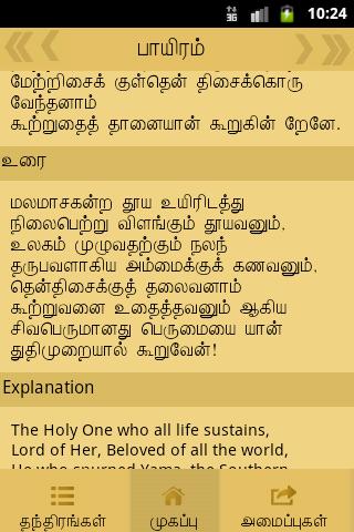 Thirumanthiram Screen 3