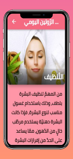 تسمين الوجه -وصفات تسمين الوجه Screen 3