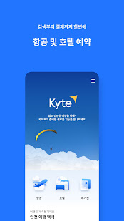 Kyte - 우리는 현재 여행형, 카이트 3.0.8 screenshots 1